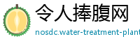 令人捧腹网